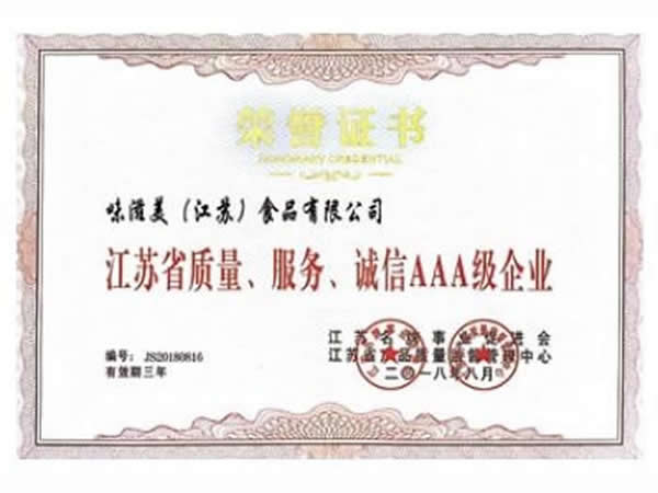 江蘇省質(zhì)量，服務(wù)，誠(chéng)信 AAA 級(jí)企業(yè)